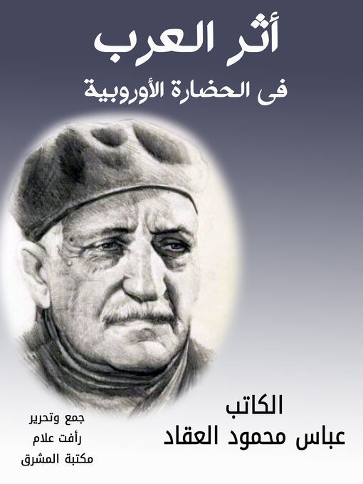 Title details for أثر العرب في الحضارة الأوروبية by عباس محمود العقاد - Available